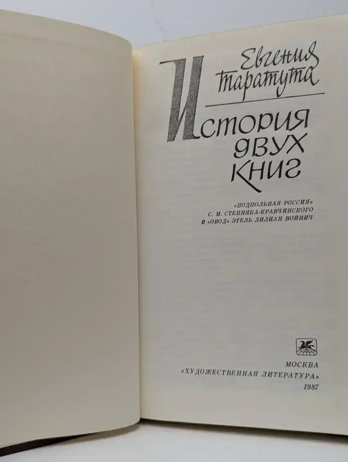 История двух книг