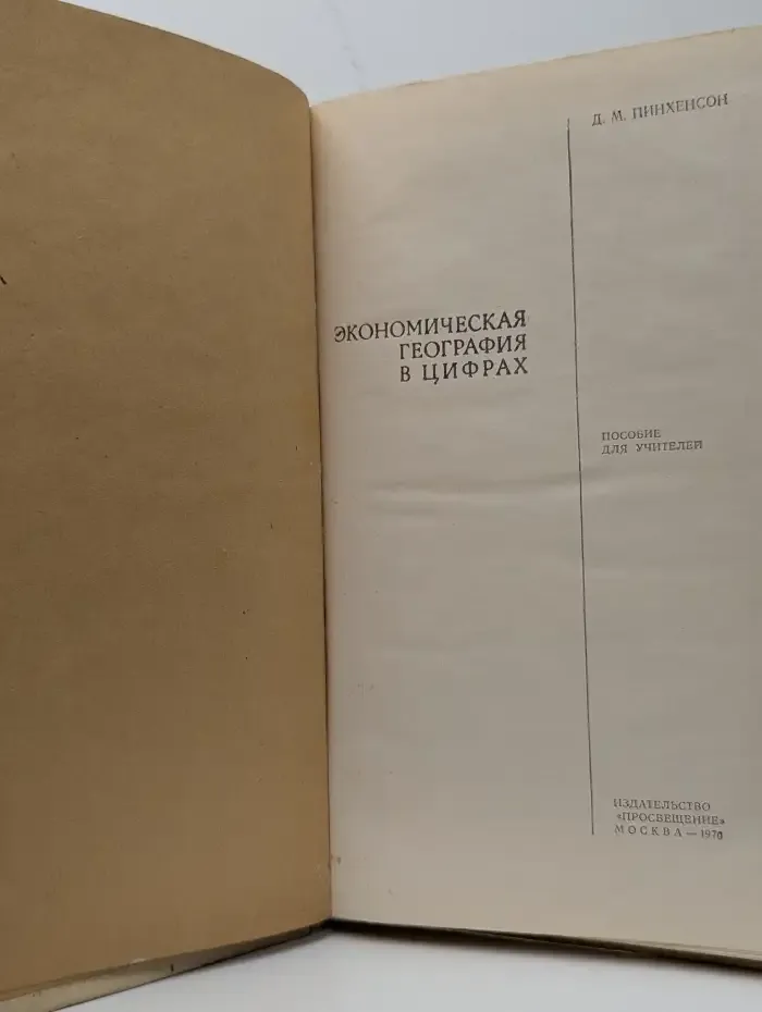 Экономическая география в цифрах