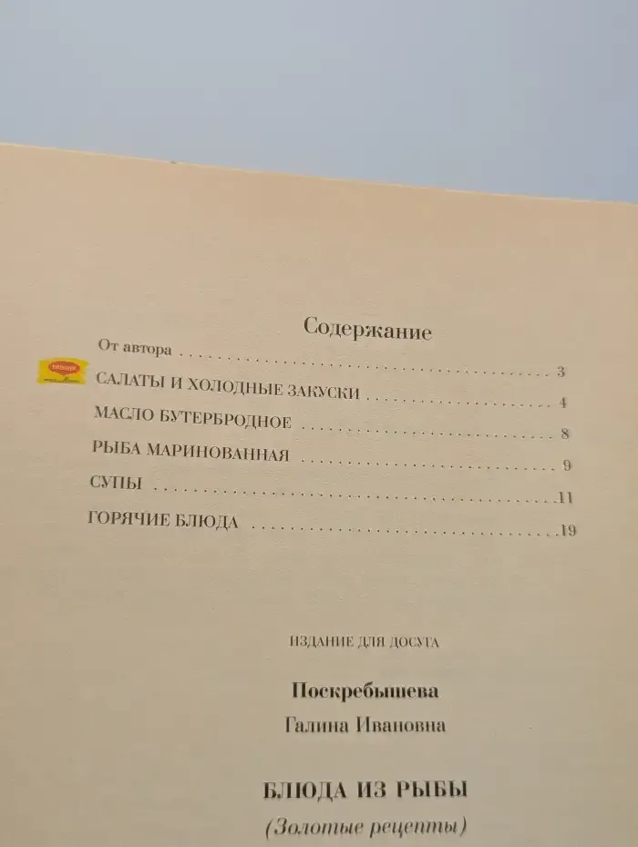 Блюда из рыбы