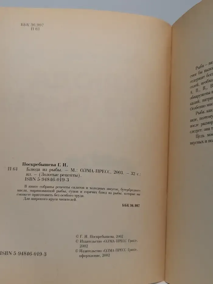 Блюда из рыбы