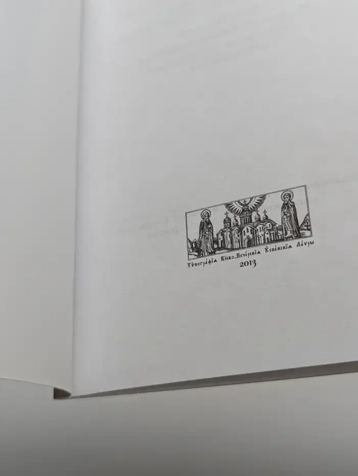 Поминовение усопших