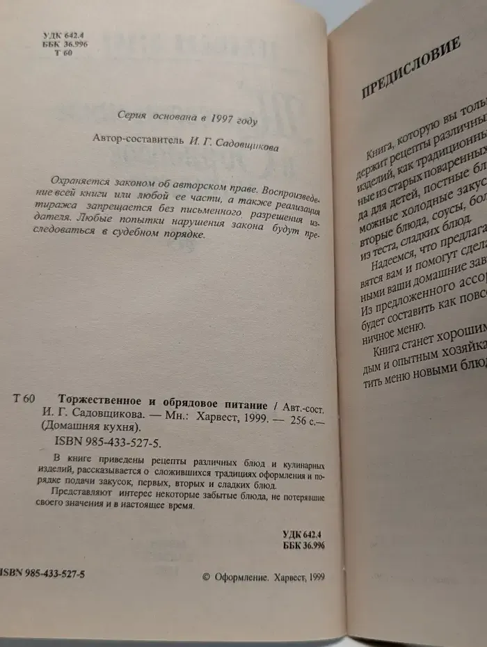 Торжественное и обрядовое питание