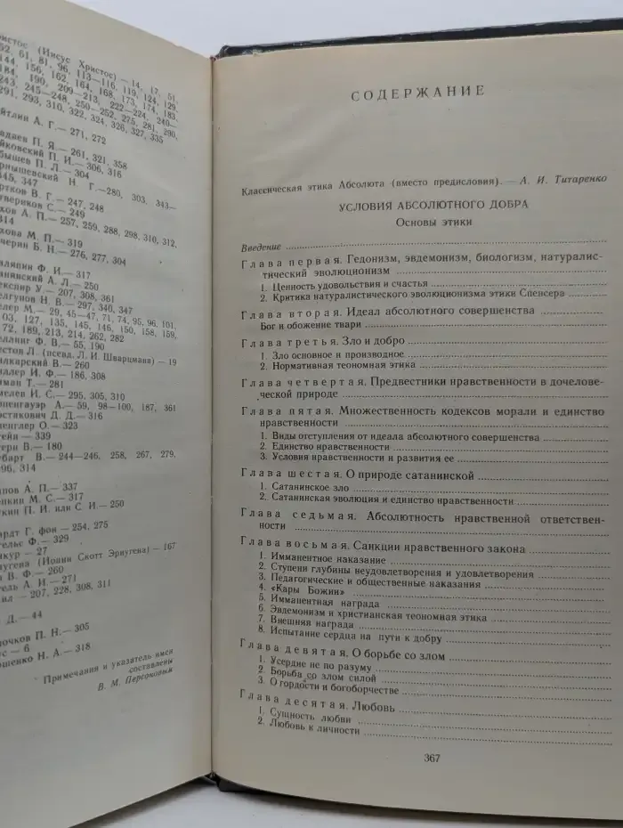 Условия абсолютного добра