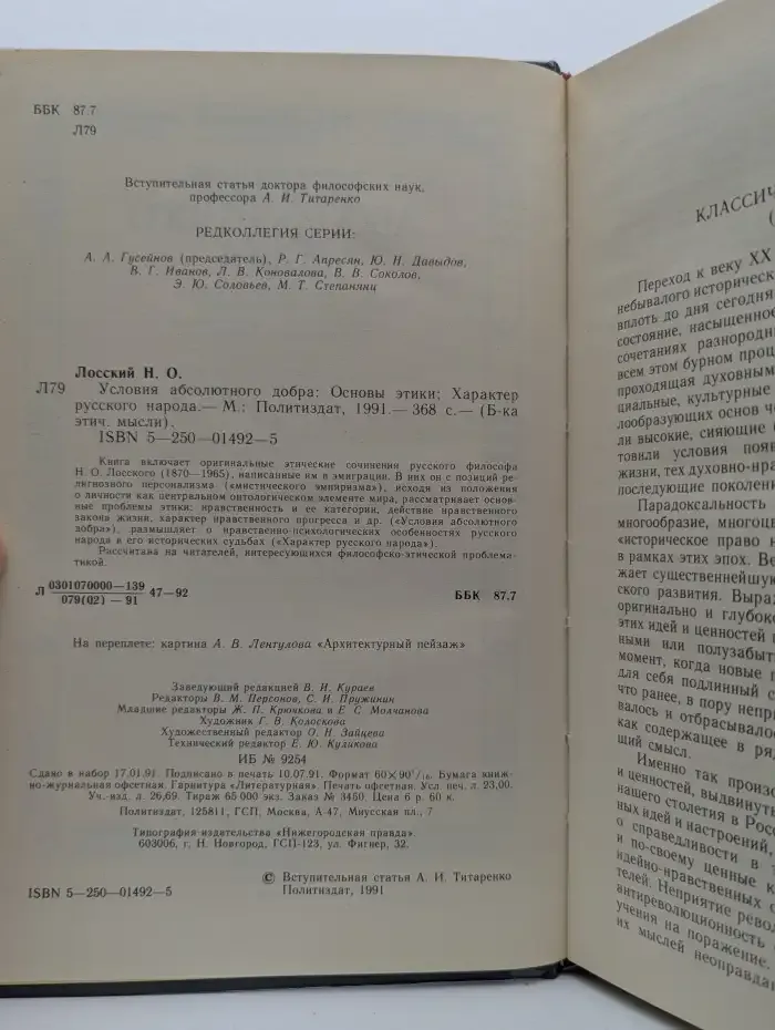 Условия абсолютного добра