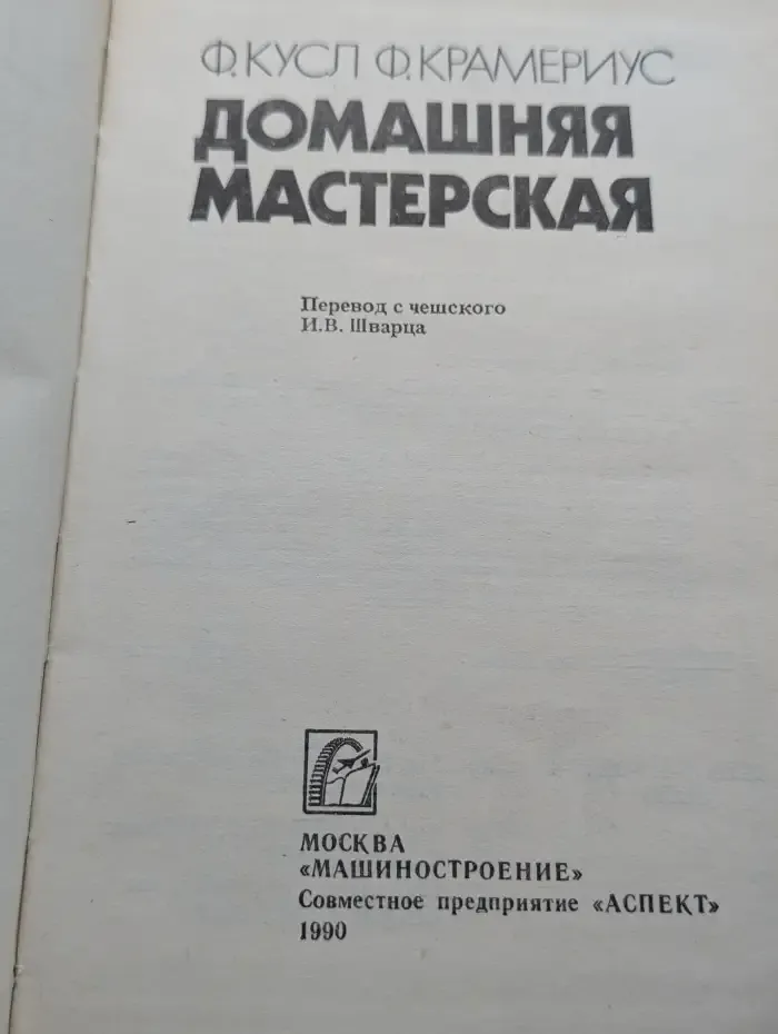 Домашняя мастерская