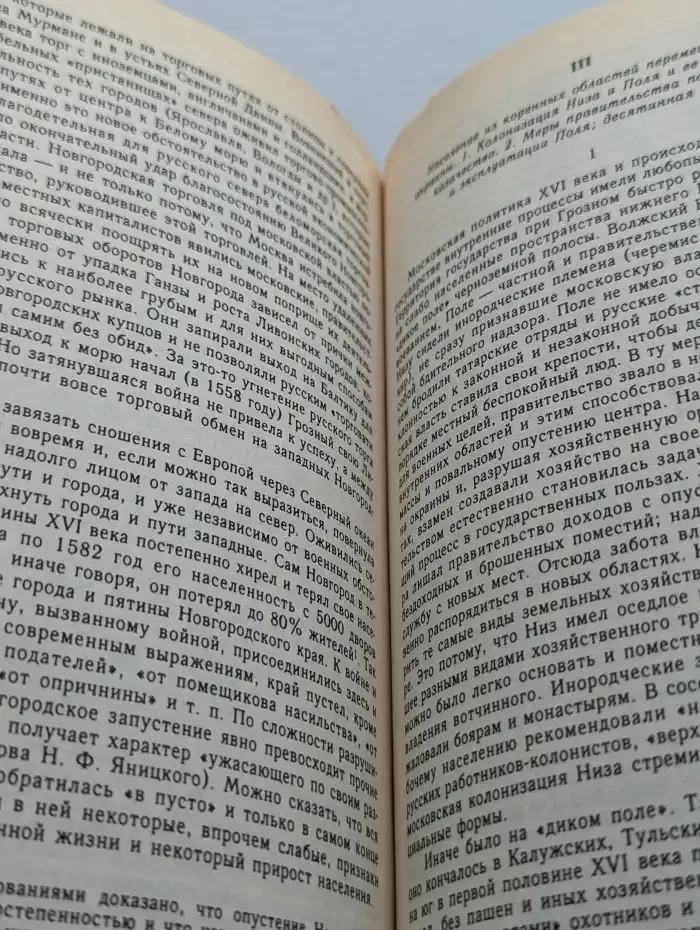 История государства Российского