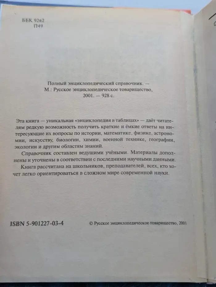 Полный энциклопедический справочник