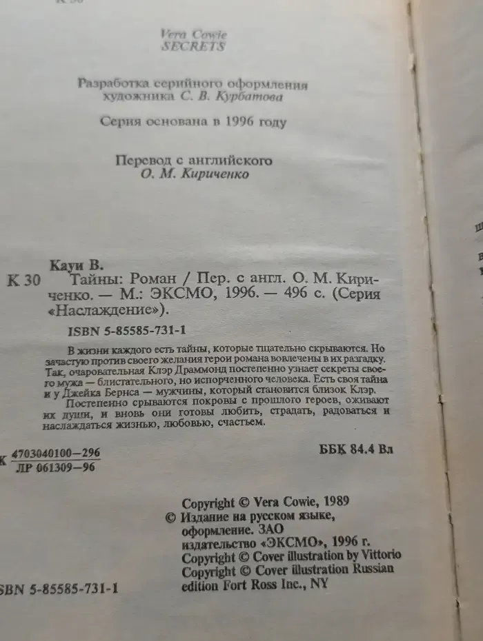 Тайны