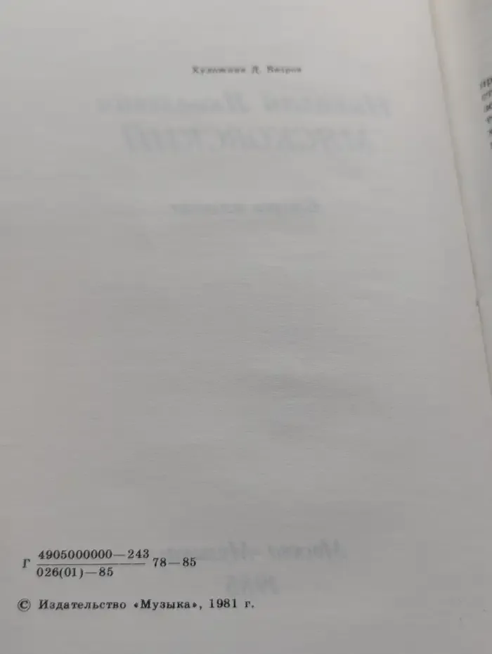 Николай Яковлевич Мясковский