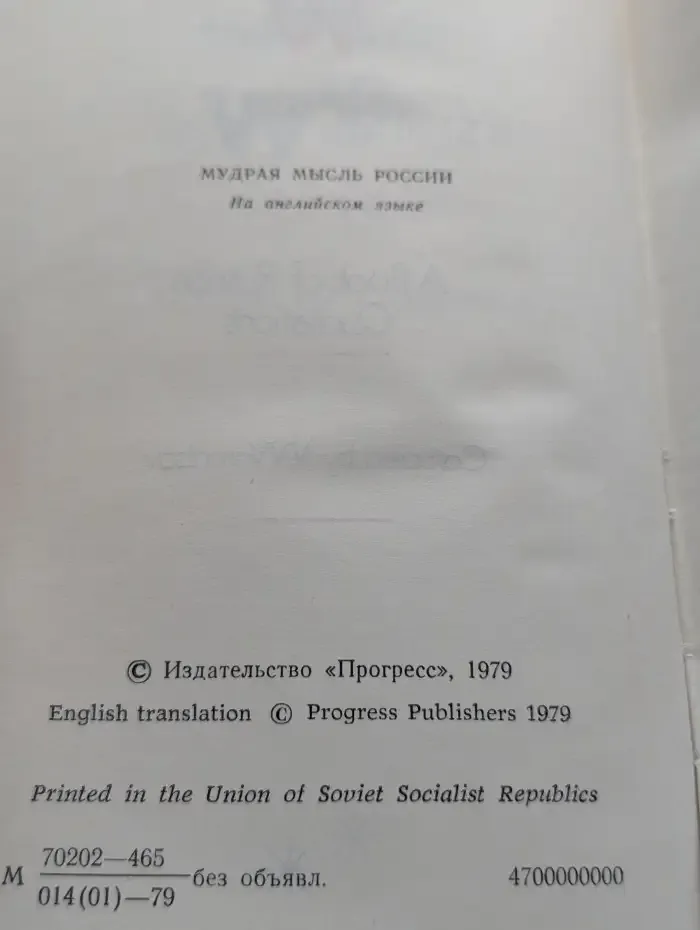 Мудрая мысль России