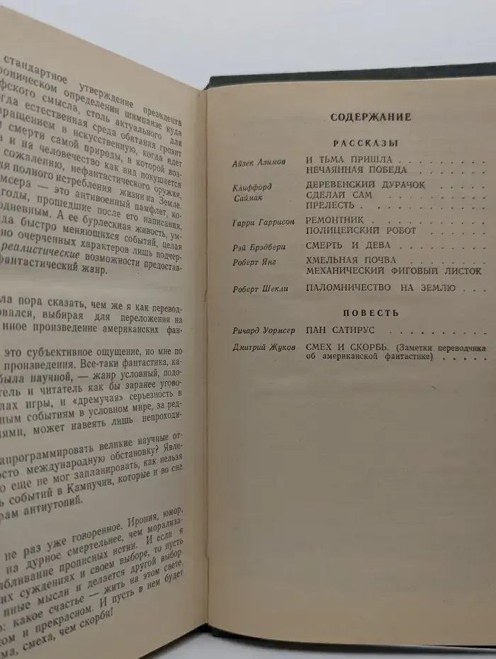 Паломничество на Землю