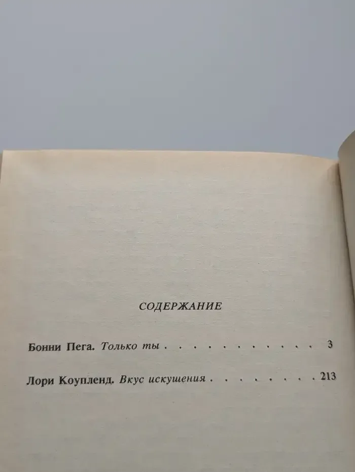 Только ты