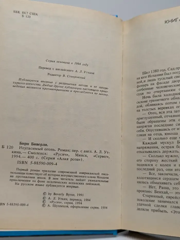 Неугасимый огонь