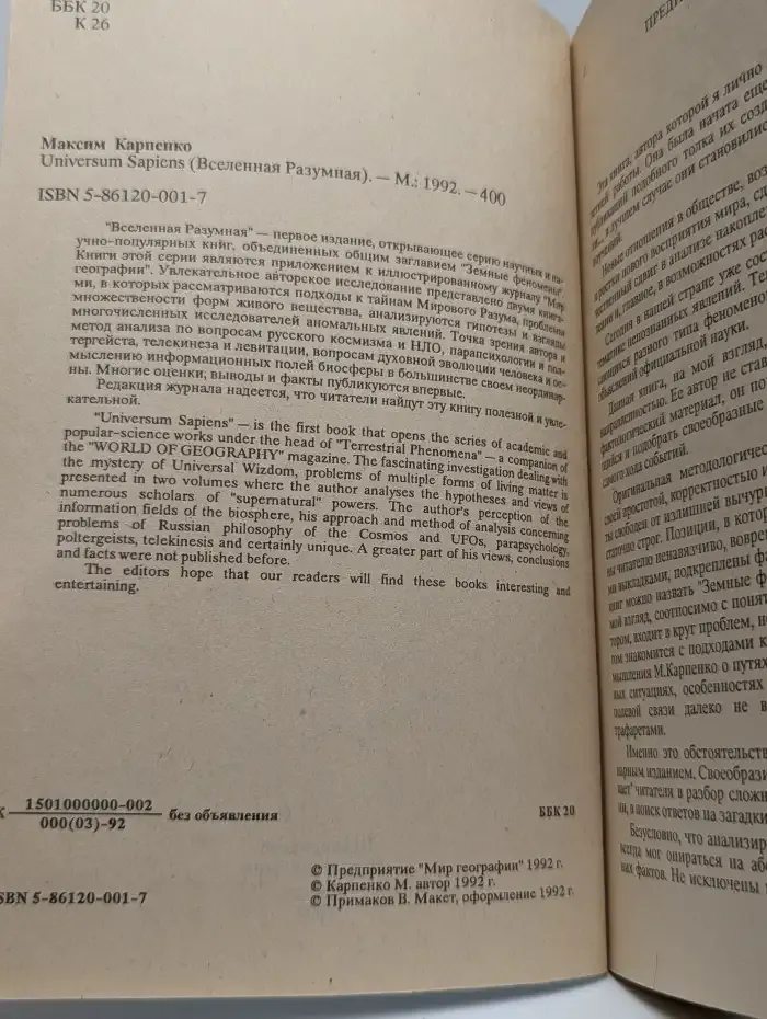 Universum Sapiens (Вселенная Разумная)