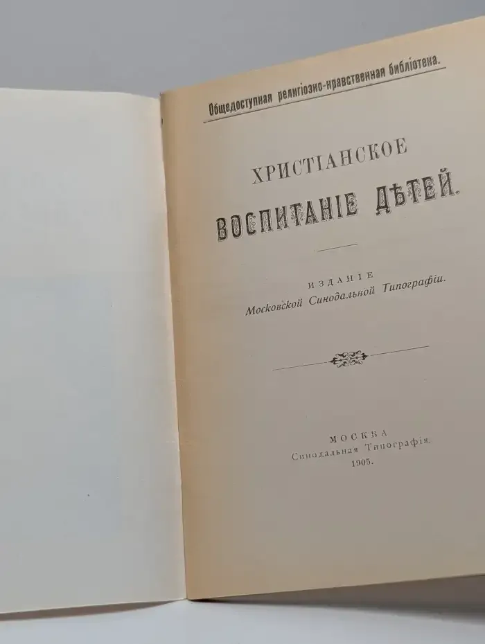 Христианское воспитание детей