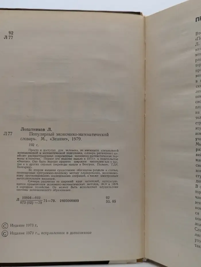 Популярный экономико-математический словарь