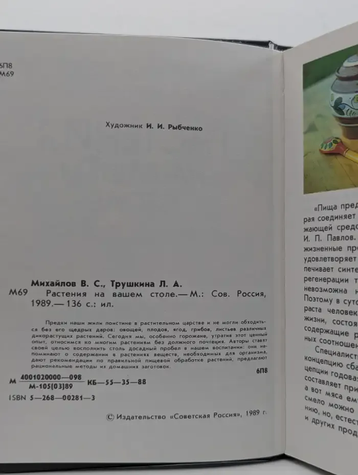 Растения на вашем столе