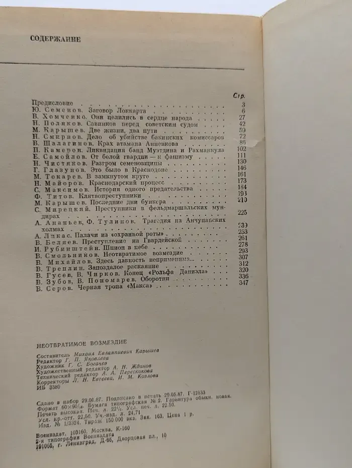 Неотвратимое возмездие