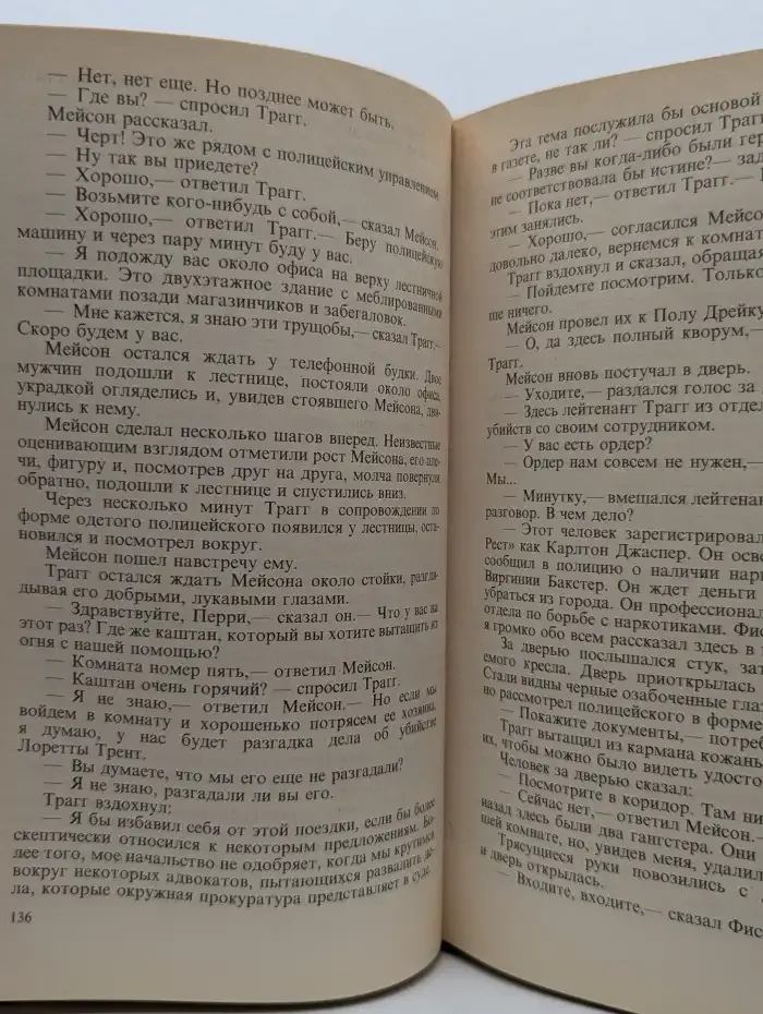 Криминальные истории