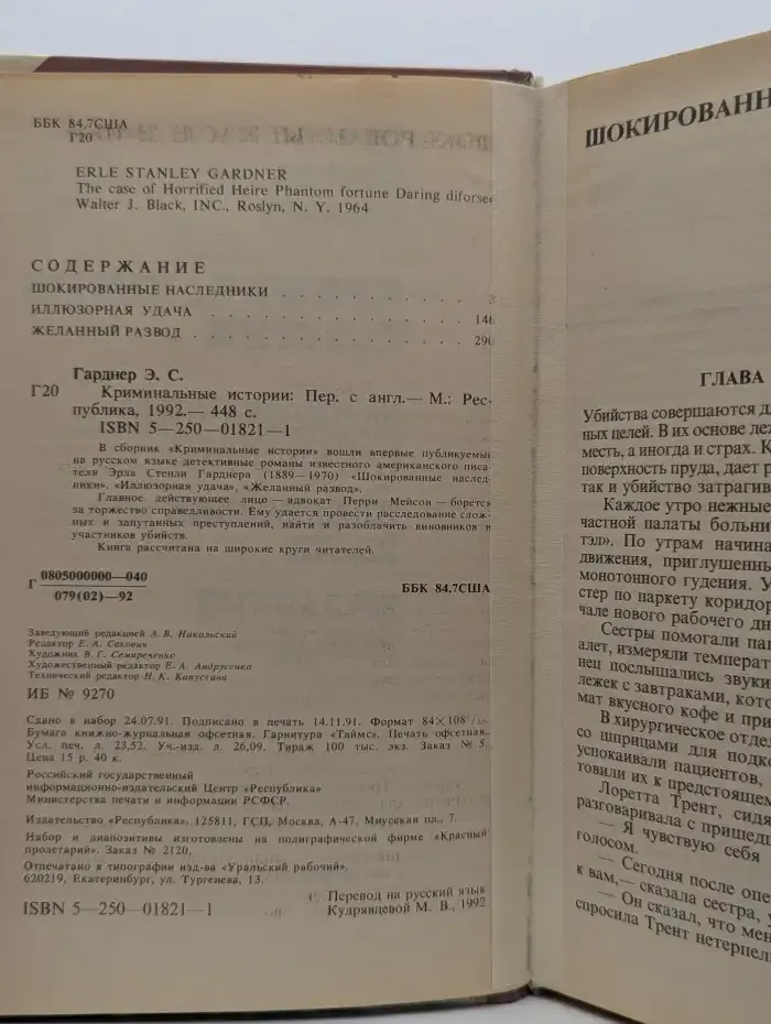 Криминальные истории