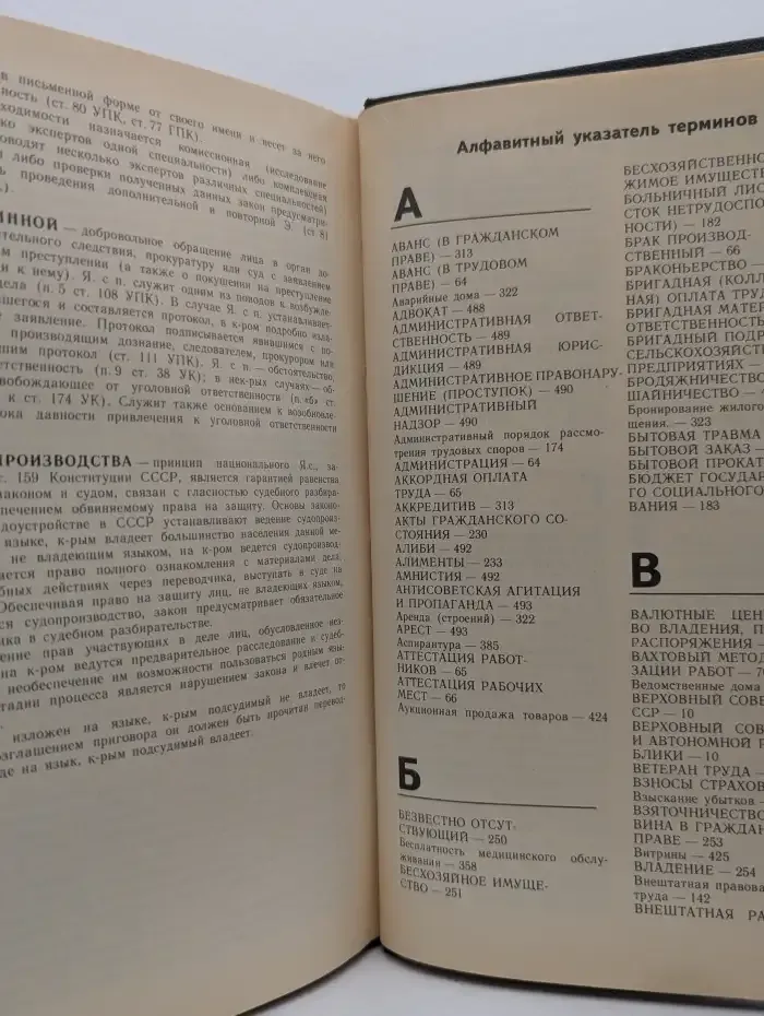Юридический справочник для населения