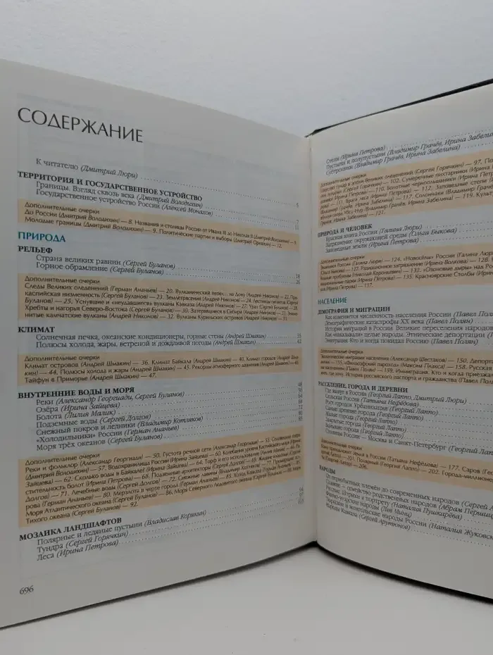 Энциклопедия для детей. Том 12. Россия