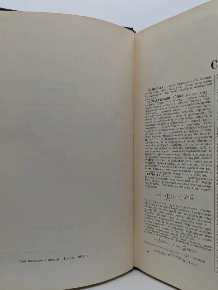 Большая Советская Энциклопедия. В 51 томе. Том 39