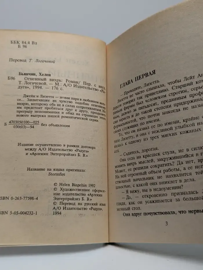 Огненный вихрь