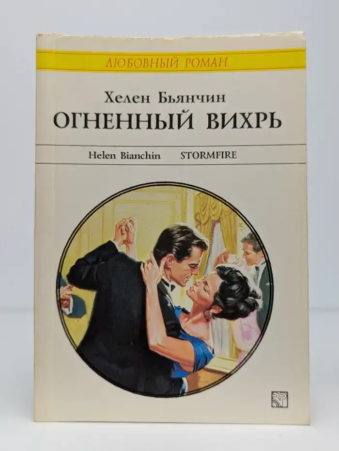 Огненный вихрь