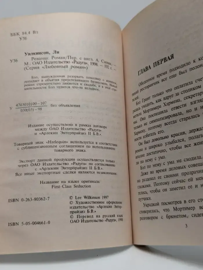 Реванш