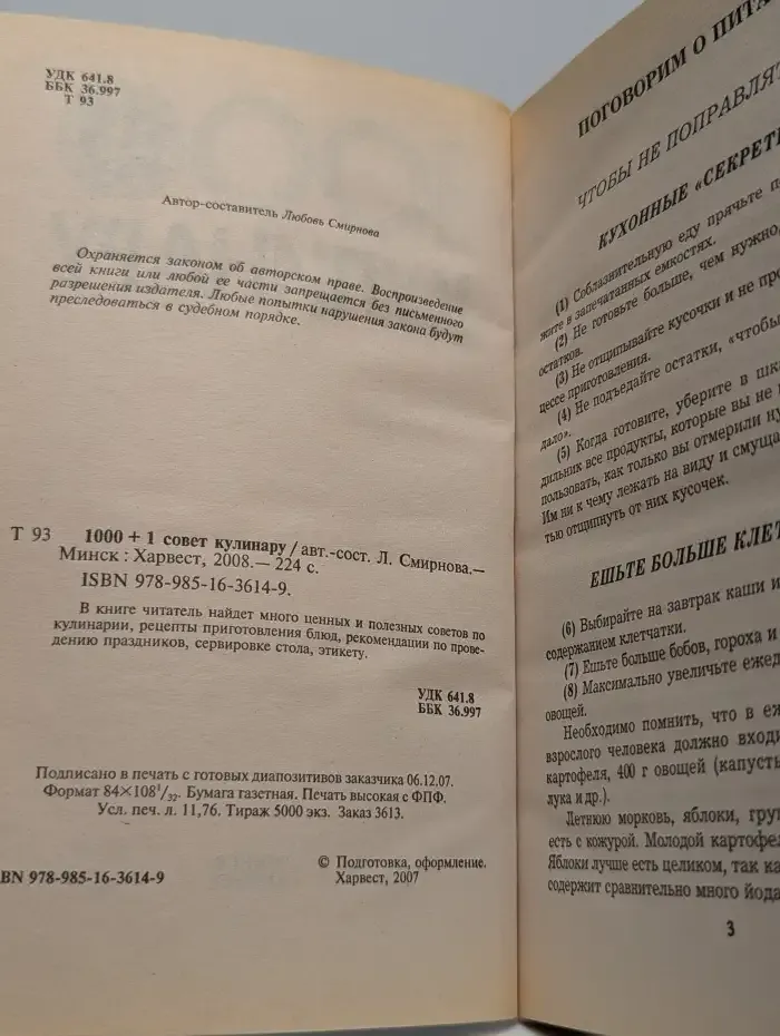 1000 + 1 совет кулинару