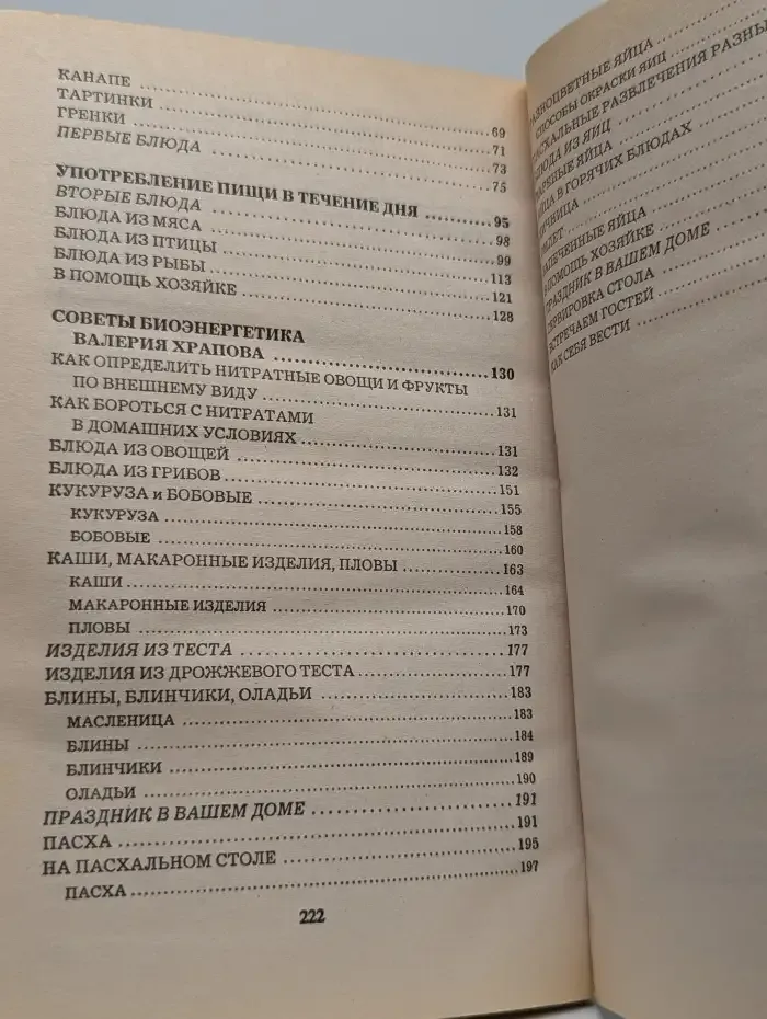 1000 + 1 совет кулинару
