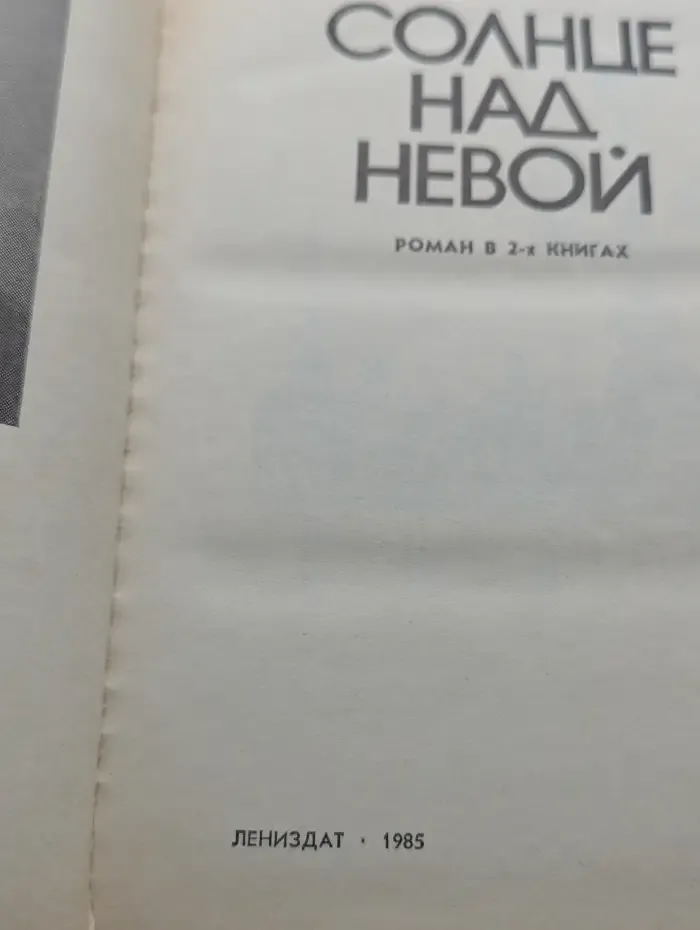 Солнце над Невой
