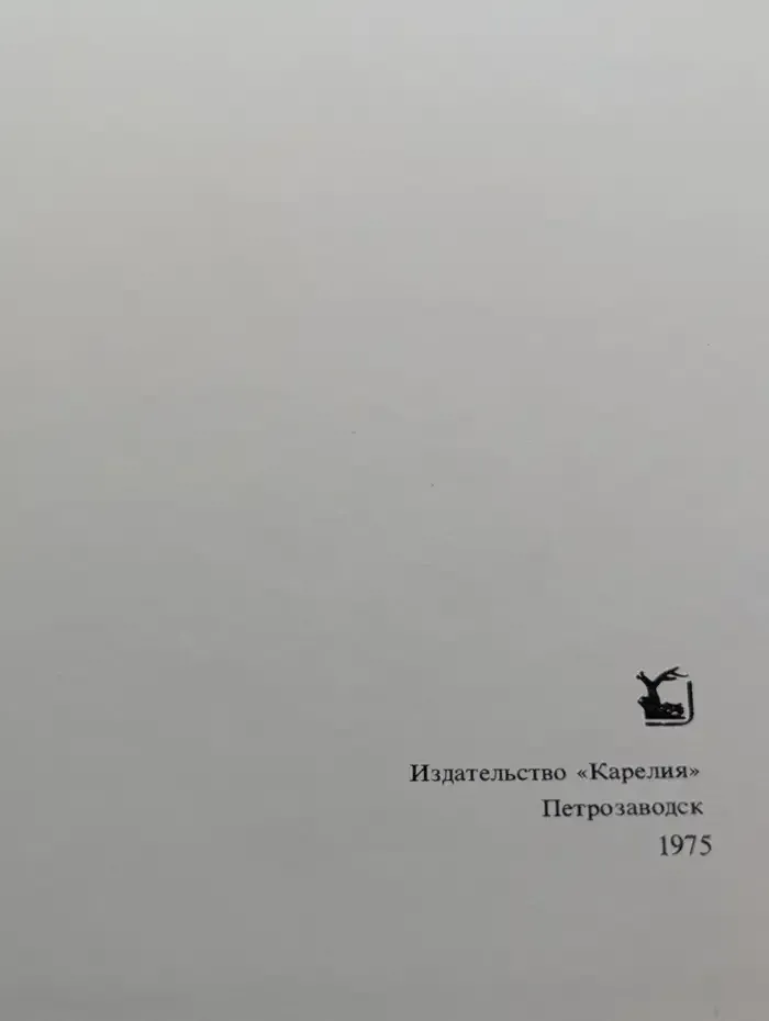 Петрозаводск