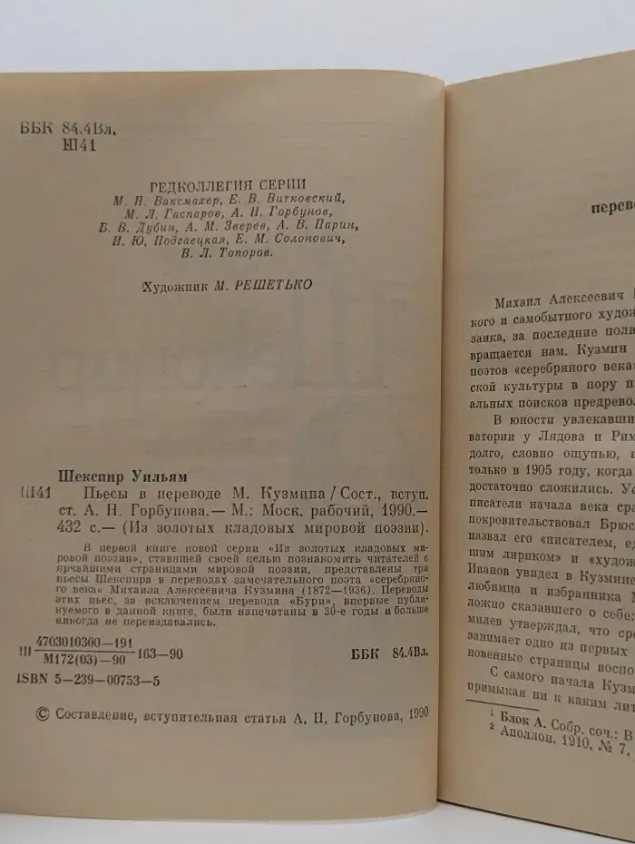 Уильям Шекспир. Пьесы в переводе Михаила Кузьмина