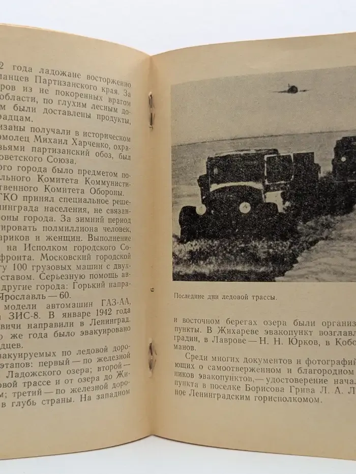 Музей "Дорога жизни"