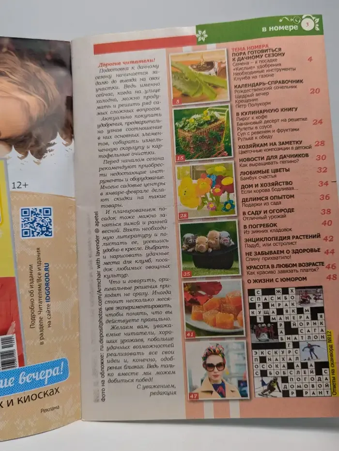 Журнал Всему свету по совету. Выпуск 1. 2016 год