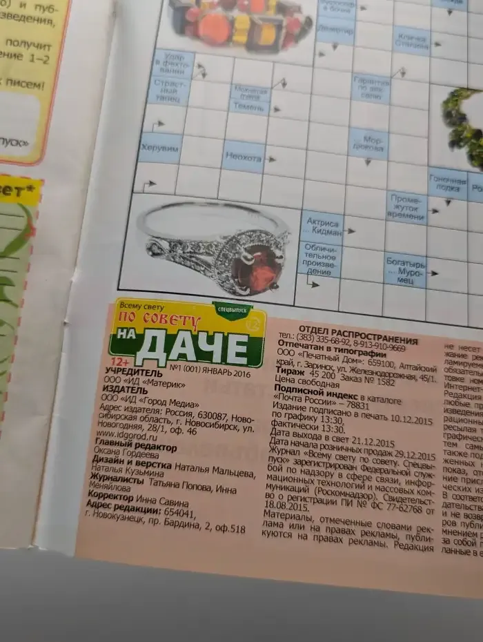 Журнал Всему свету по совету. Выпуск 1. 2016 год