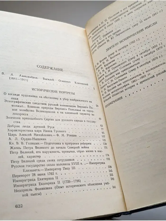 Исторические портреты