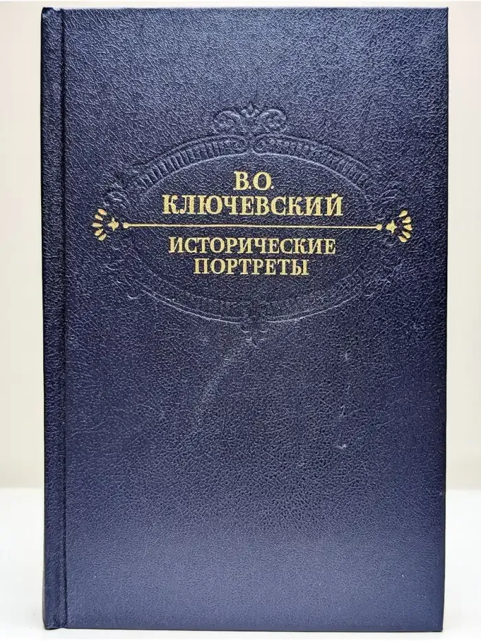Исторические портреты