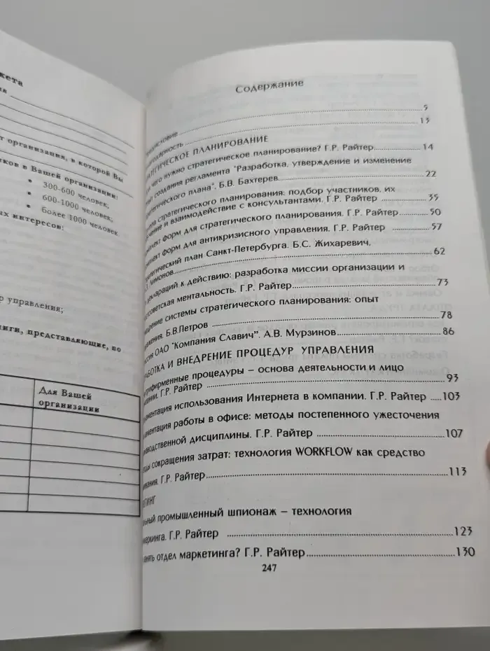 В лабиринтах современного управления