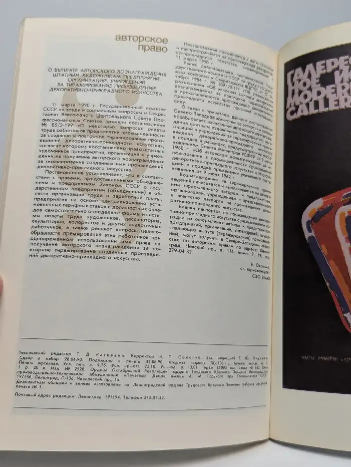 Искусство Ленинграда. 10.1990г.