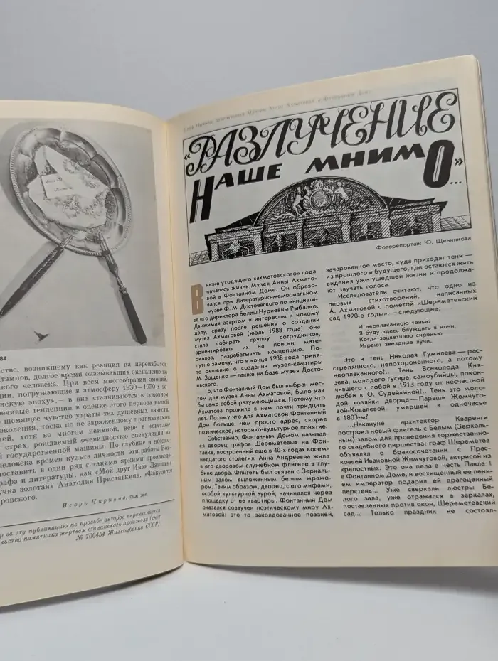 Журнал Искусство Ленинграда, № 6. 1989
