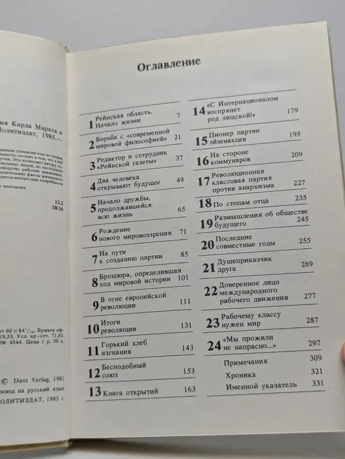 "Мы прожили не напрасно..." Биография Карла Маркса и Фридриха Энгельса