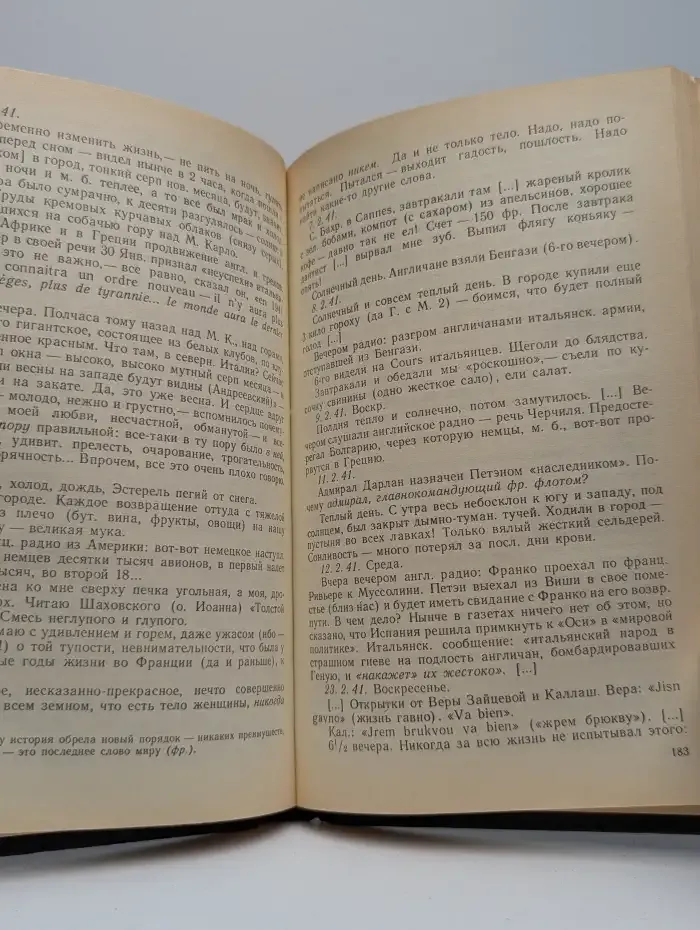 Лишь слову жизнь дана...