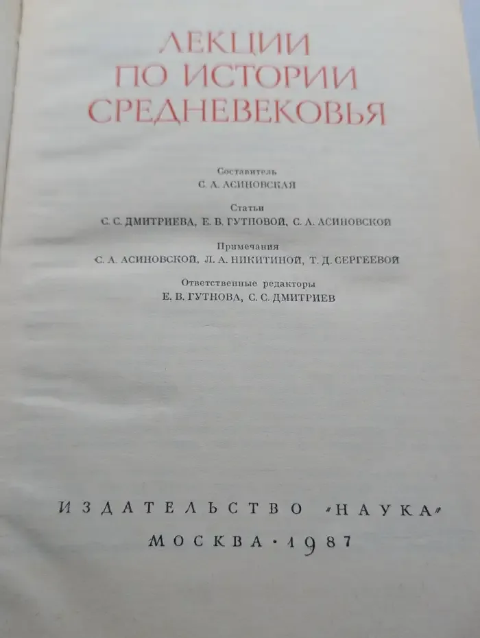 Лекции по истории Средневековья