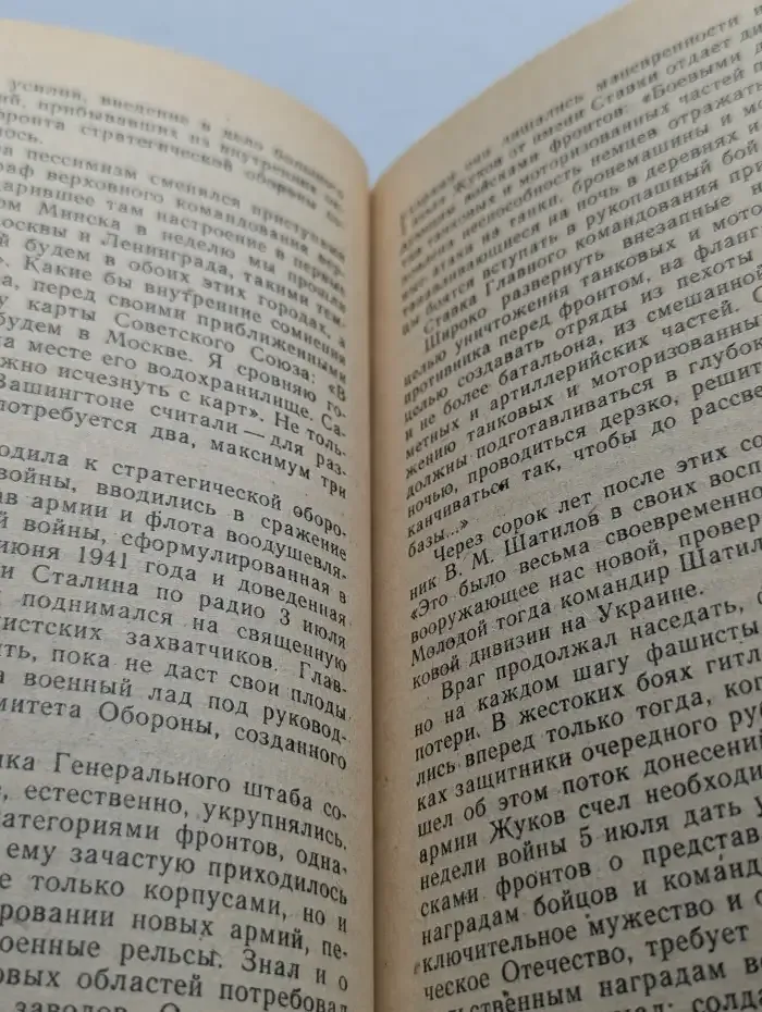 Маршал Жуков. Страницы жизни