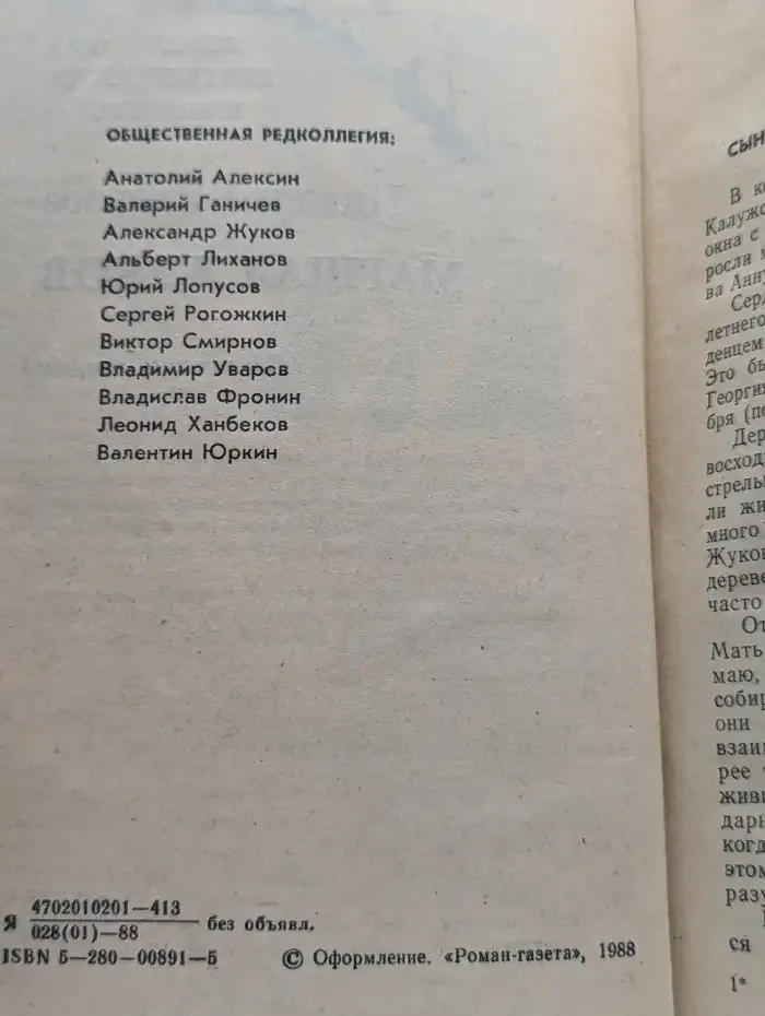 Маршал Жуков. Страницы жизни