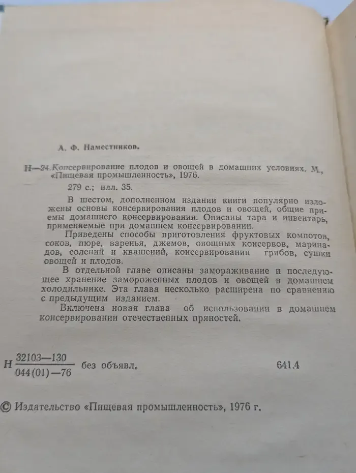 Консервирование плодов и овощей в домашних условиях