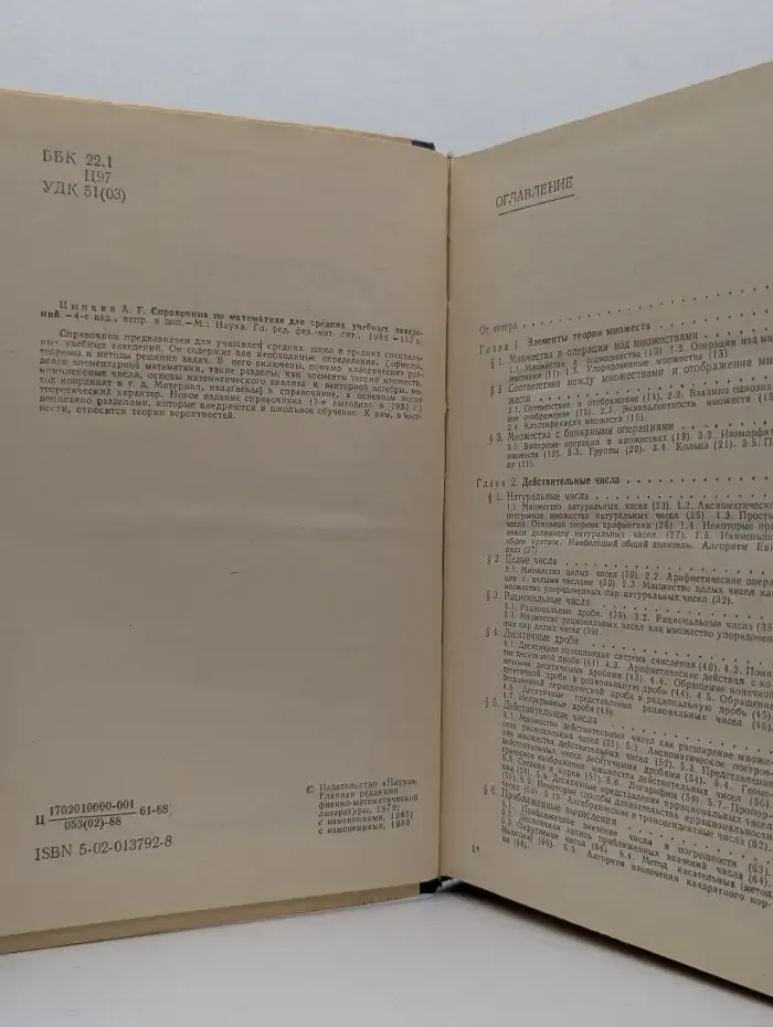Справочник по математике для средних учебных заведений